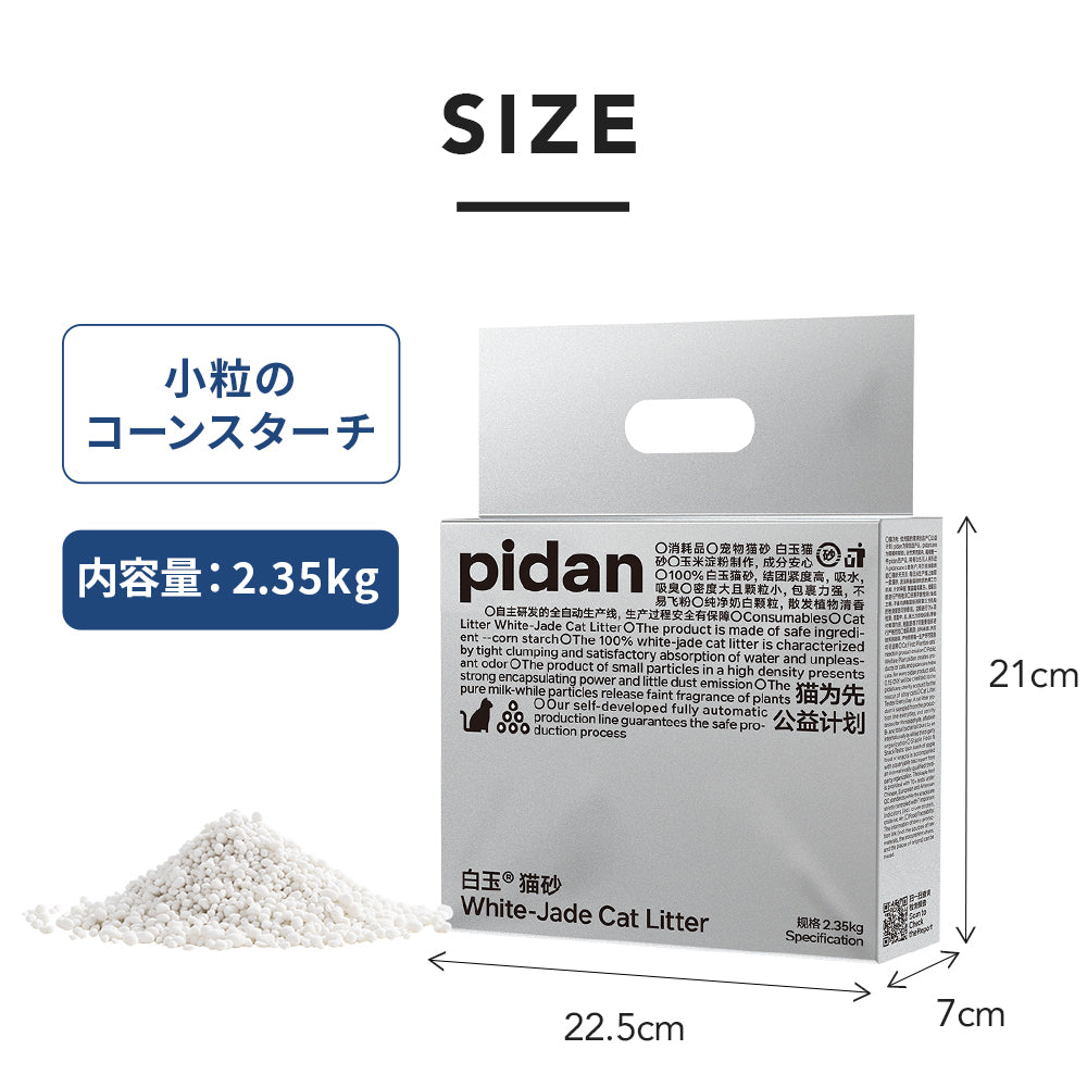 PIDAN コーンスターチ猫砂(２～５営業日で出荷)