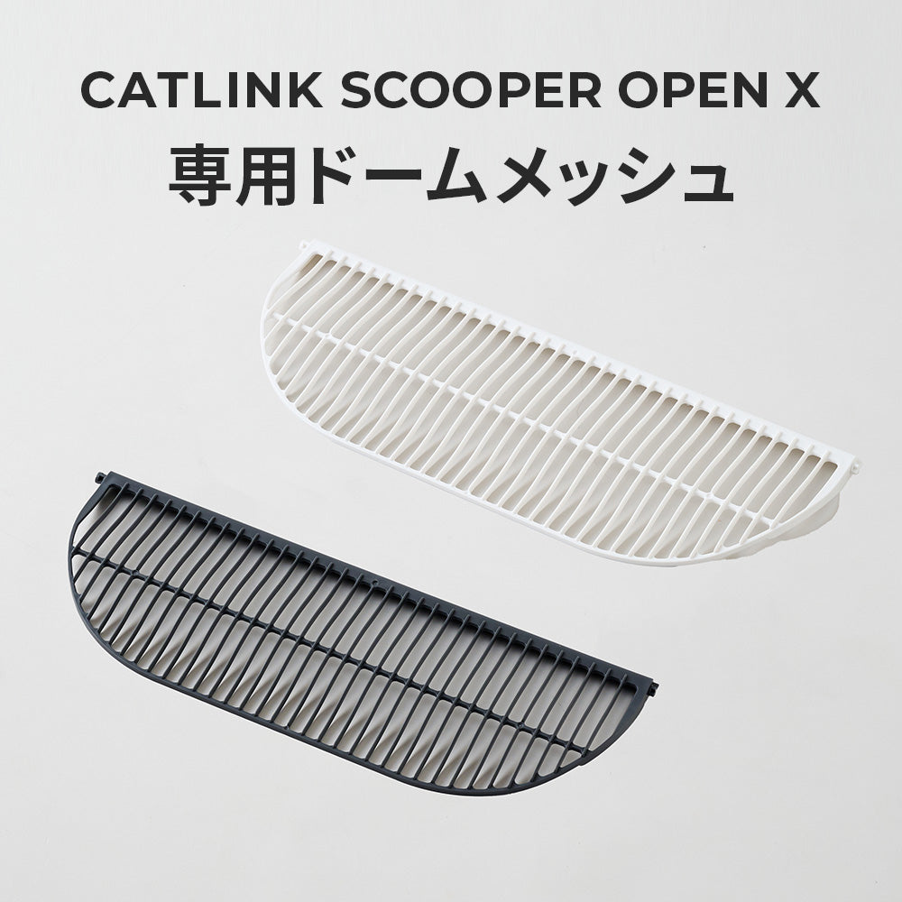CATLINK OPEN-X 専用ドームメッシュ