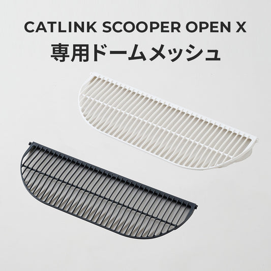 CATLINK OPEN-X 専用ドームメッシュ