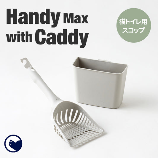 猫用トイレスコップ Handy Max with Caddy