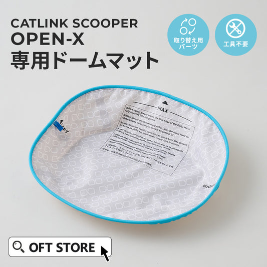 CATLINK SCOOPER OPEN-X専用ドームマット
