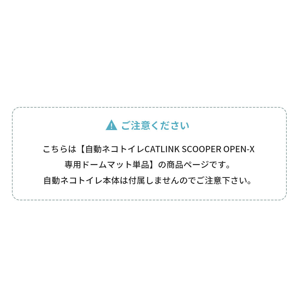 CATLINK SCOOPER OPEN-X専用ドームマット