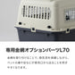 ペットケンネル・ファーストクラスL70専用　金網オプションパーツ