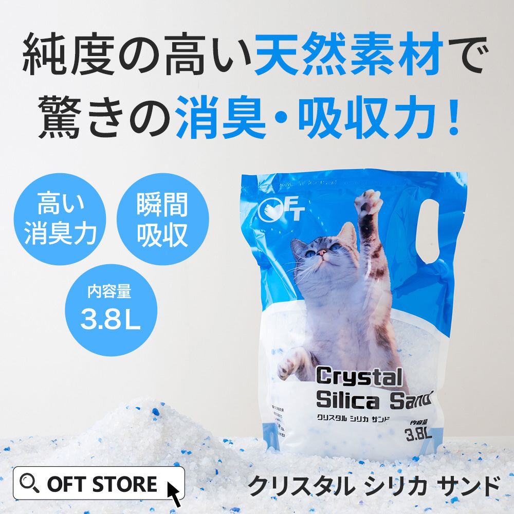 【2024年11月新発売】クリスタルシリカサンド 3.8L(1.5kg) 送料無料対象商品[一部地域を除く]