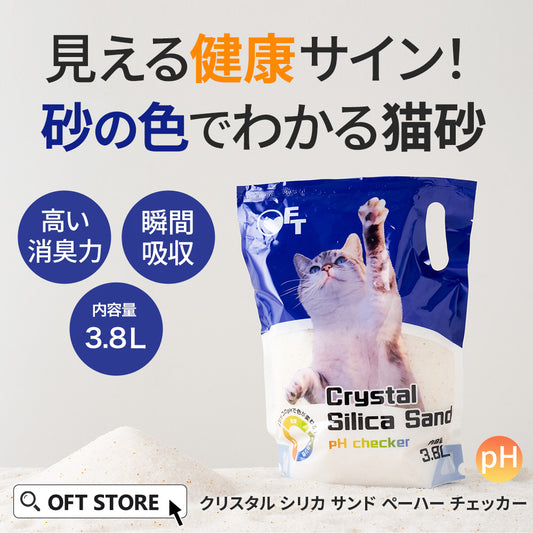 クリスタルシリカサンド pH checker 3.8L(1.5kg) (定期便なら10%OFF) 送料無料対象商品[一部地域を除く]