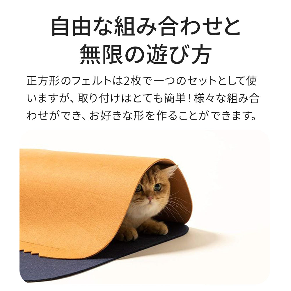 PIDAN 猫用トンネルフェルト製2ピース – OFT STORE