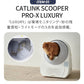 【2025年自動猫トイレ福袋 総額￥79,660】自動猫トイレ CATLINK SCOOPER PRO-X ＋専用ステップ＋猫砂６袋＋猫砂クーポン￥2,000