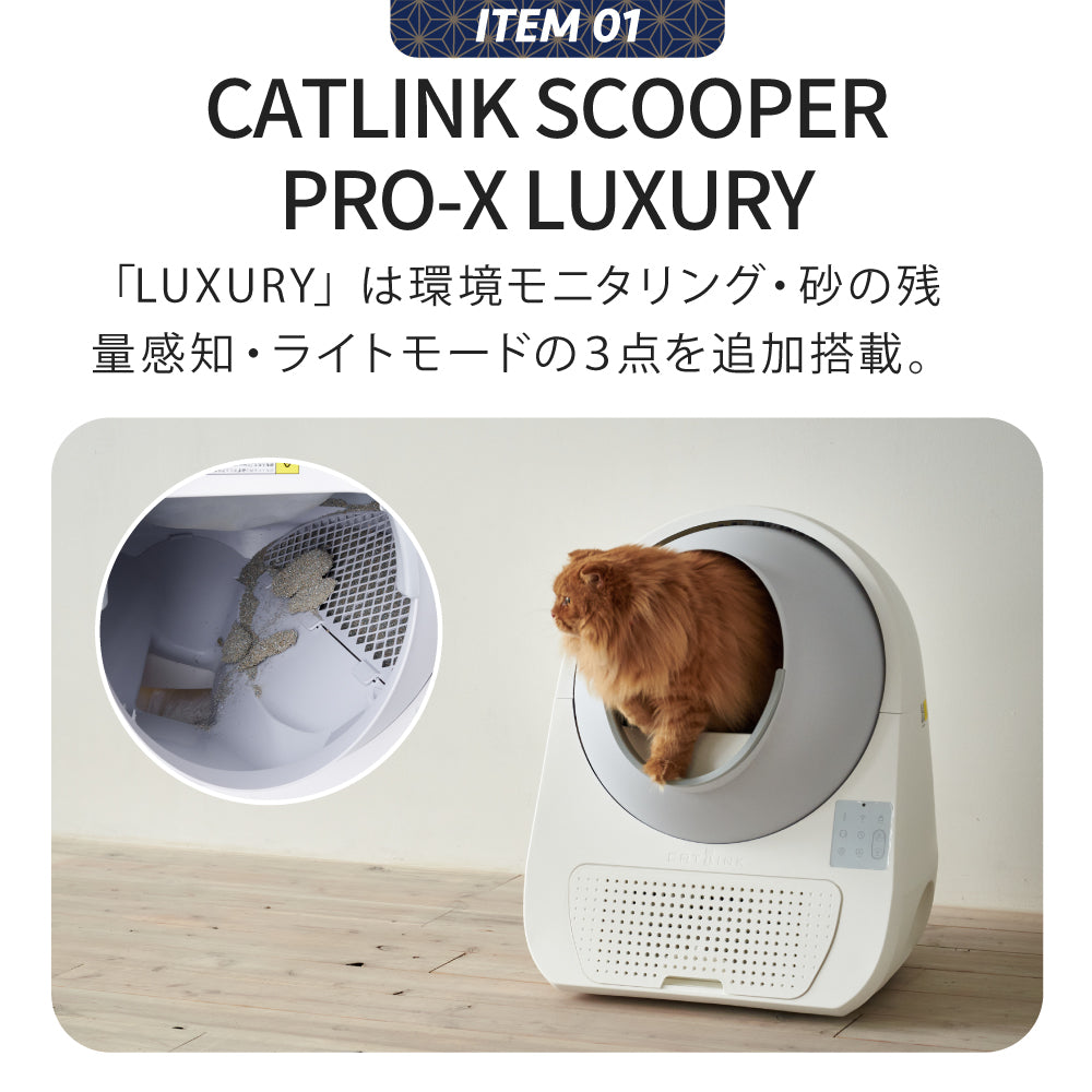 【2025年自動猫トイレ福袋 総額￥79,660】自動猫トイレ CATLINK SCOOPER PRO-X ＋専用ステップ＋猫砂６袋＋猫砂クーポン￥2,000