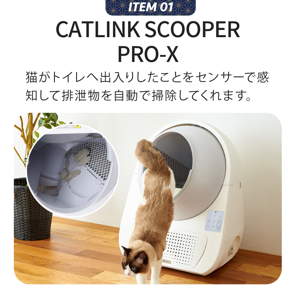 【2025年自動猫トイレ福袋 総額￥79,660】自動猫トイレ CATLINK SCOOPER PRO-X  ＋専用ステップ＋猫砂６袋＋猫砂クーポン￥2,000