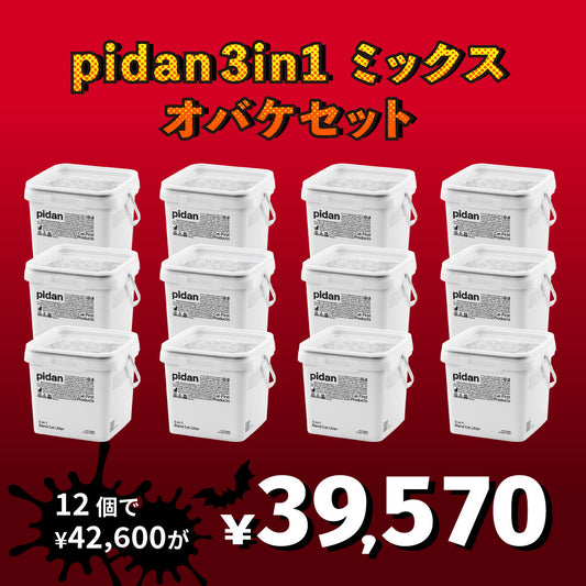 【猫砂オバケセット】PIDAN 3in1ミックス猫砂 バケツタイプ(5.2kg) 12箱