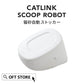 【予約販売6月中～下旬入荷予定】SCOOP ROBOT PRO 猫砂自動ストッカー