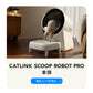 【予約販売6月中～下旬入荷予定】SCOOP ROBOT PRO 猫砂自動ストッカー