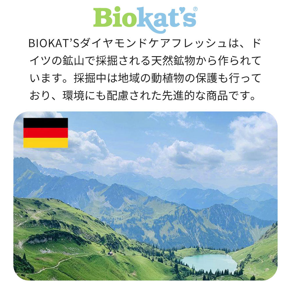 BIOKAT'S ダイヤモンドケア フレッシュ(8kg) (定期便/初回限定30%OFF) 送料無料対象商品[一部地域を除く]