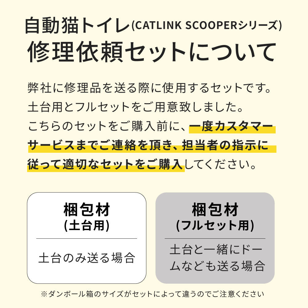 CATLINK 修理依頼セット – OFT STORE