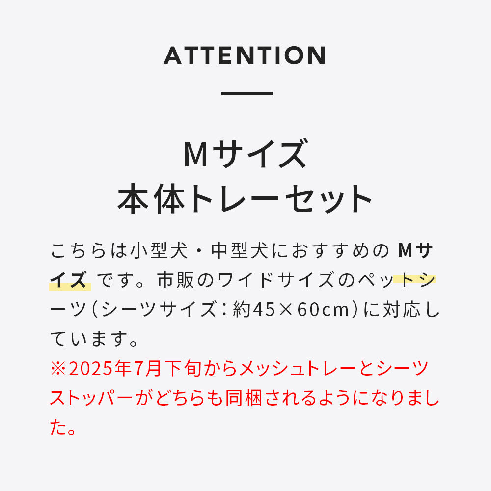 クリアレット2（M） ワイドシーツサイズ