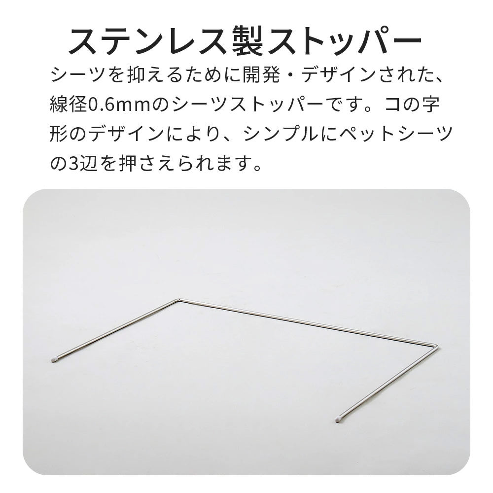 クリアレット2専用シーツストッパー