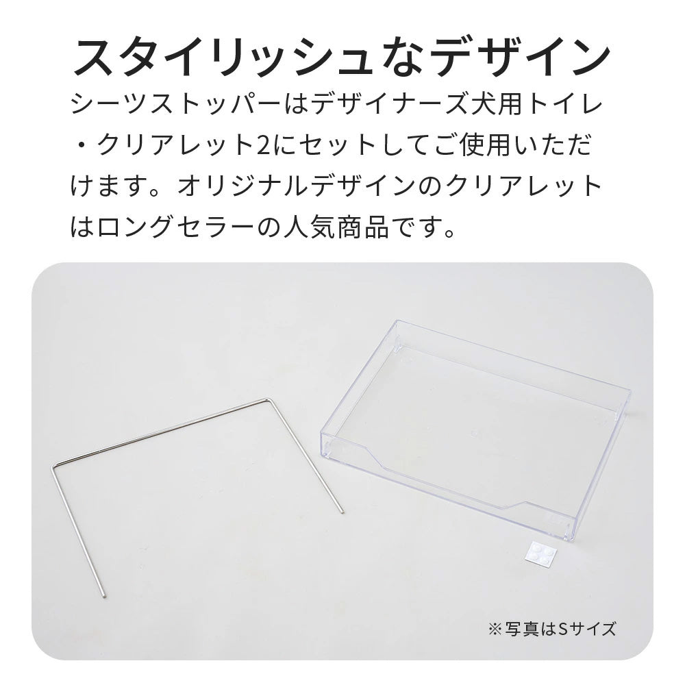 クリアレット2専用シーツストッパー