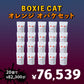 【猫砂オバケセット】BOXIE CAT オレンジ(7.2kg) 20袋
