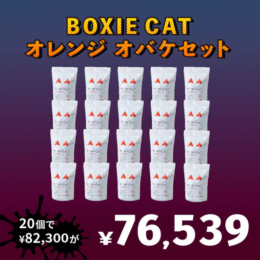 【猫砂オバケセット】BOXIE CAT オレンジ(7.2kg) 20袋