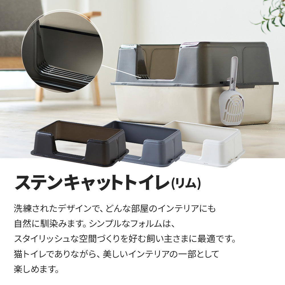 ステンキャットトイレ（リム）