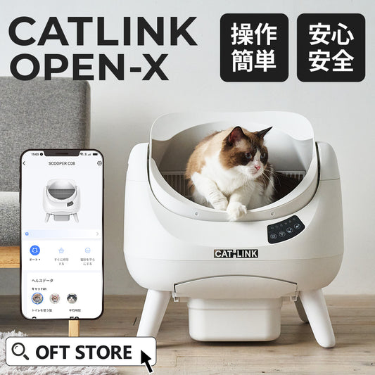【予約販売12月上旬入荷予定】自動猫トイレ CATLINK SCOOPER OPEN-X