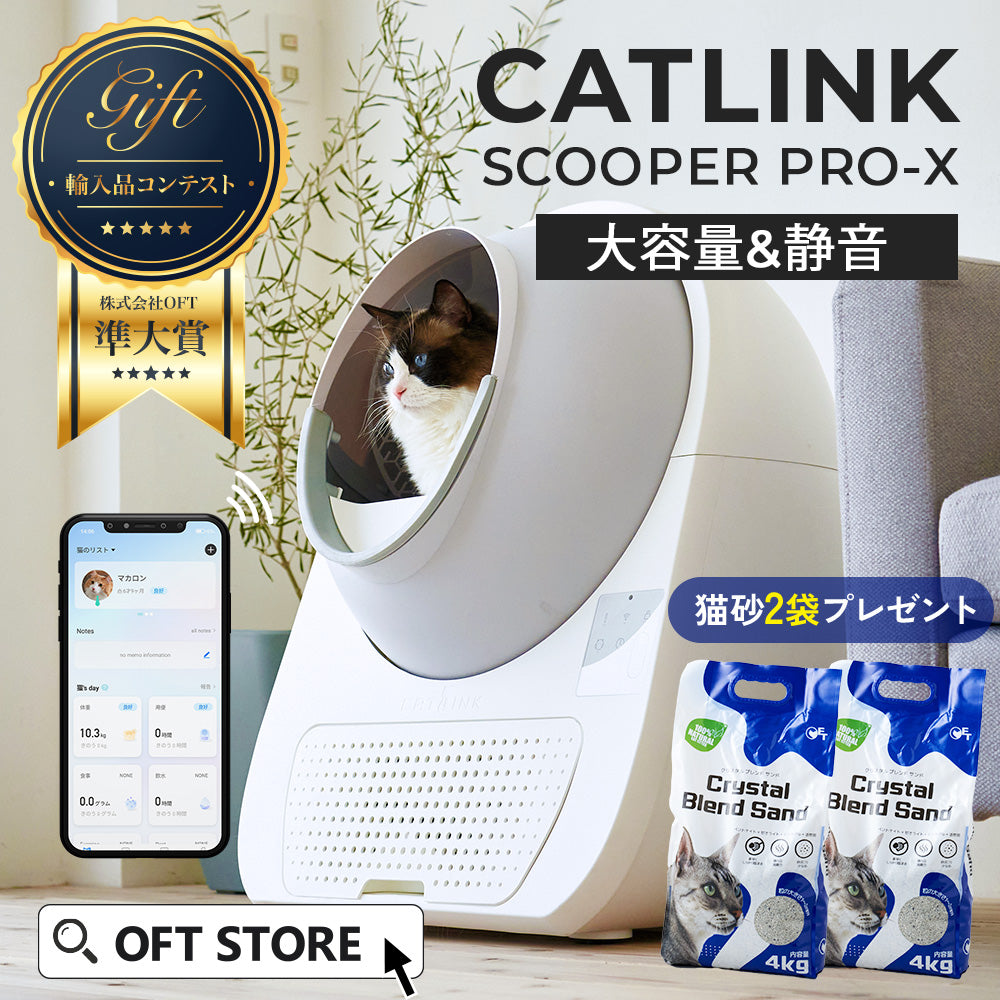 【予約販売20％OFF 9月上旬入荷予定】自動ネコトイレ CATLINK SCOOPER PRO-X （キャットリンクスクーパープロエックス）