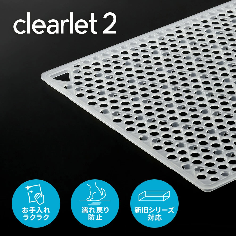 クリアレット2専用メッシュトレー