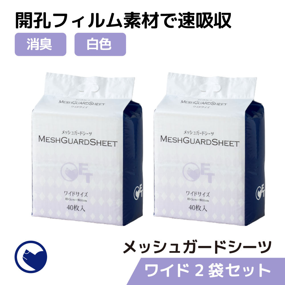 ペットシーツ メッシュガードシーツ ワイド 40枚入り