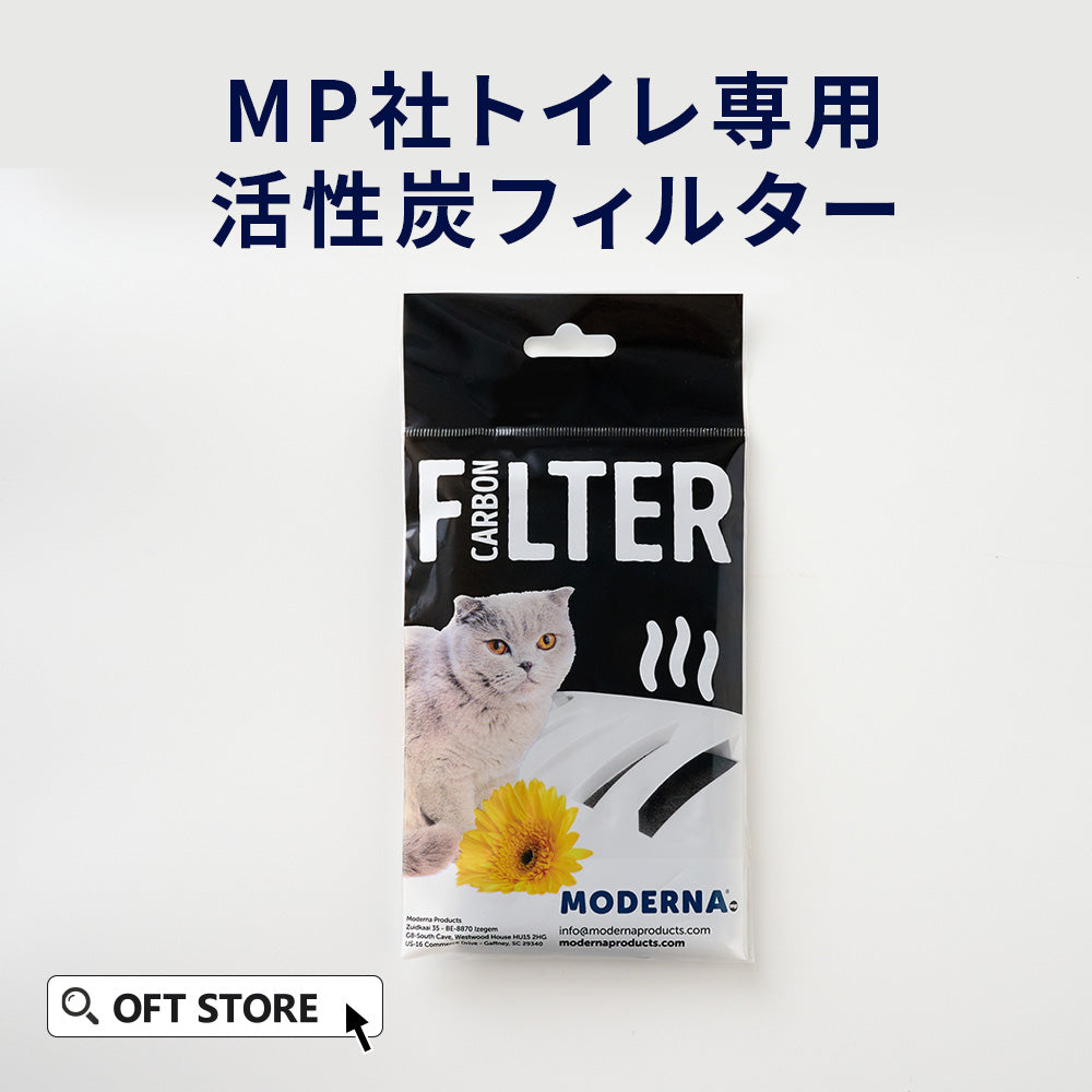 MP社トイレ専用活性炭フィルター