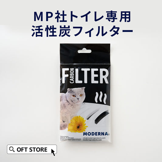 MP社トイレ専用活性炭フィルター