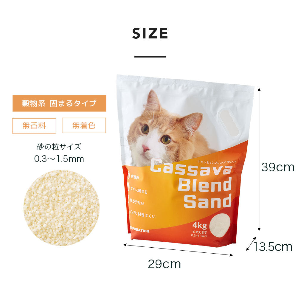 キャッサバブレンドサンド(4kg)(定期便なら10%OFF) 送料無料対象商品