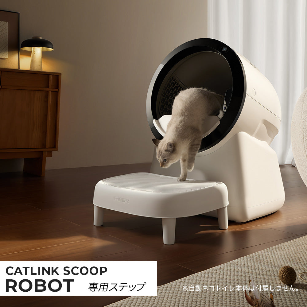 (予約販売6月下旬入荷予定)CATLINK SCOOPER OPEN-X/ScoopRobot専用ステップ