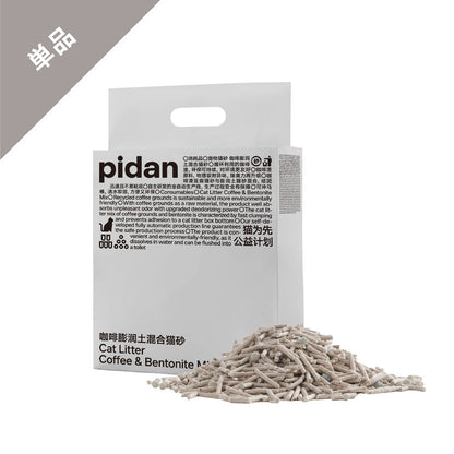 PIDAN コーヒーベントナイトミックス猫砂(2~5営業日で出荷)