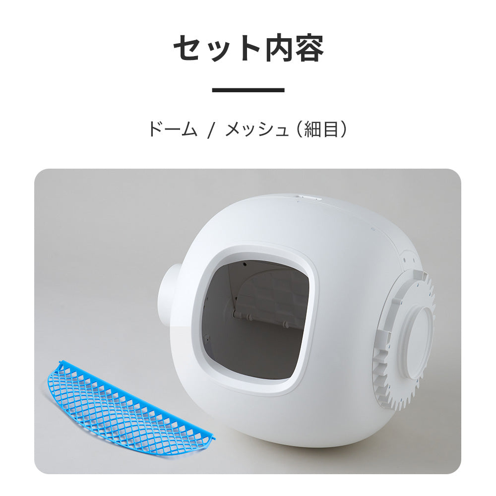 自動ネコトイレ CATLINK SCOOPER SE 専用ドーム – OFT STORE