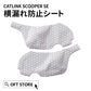 CATLINK SCOOPERSE専用 横漏れシート