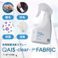 除菌脱臭スプレー SUNSTAR QAIS-clear- for FABRIC