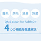 除菌脱臭スプレー SUNSTAR QAIS-clear- for FABRIC