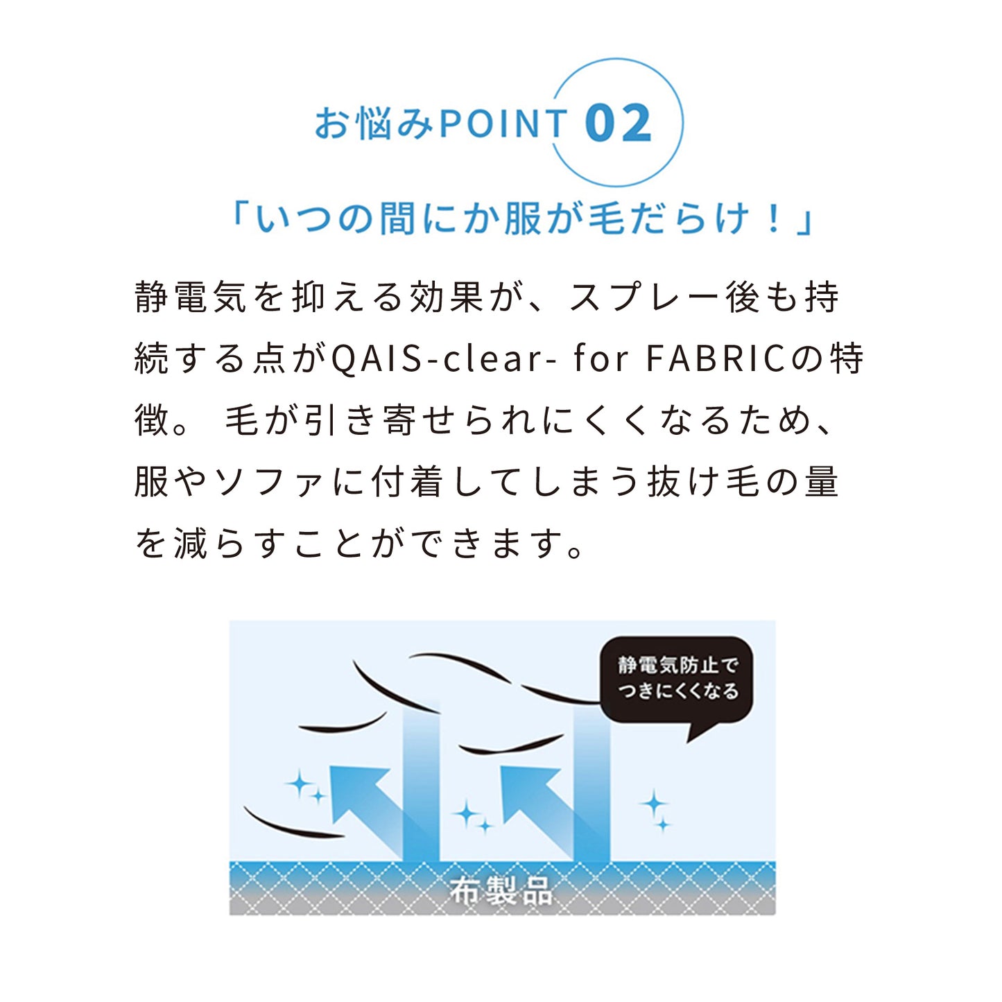 除菌脱臭スプレー SUNSTAR QAIS-clear- for FABRIC