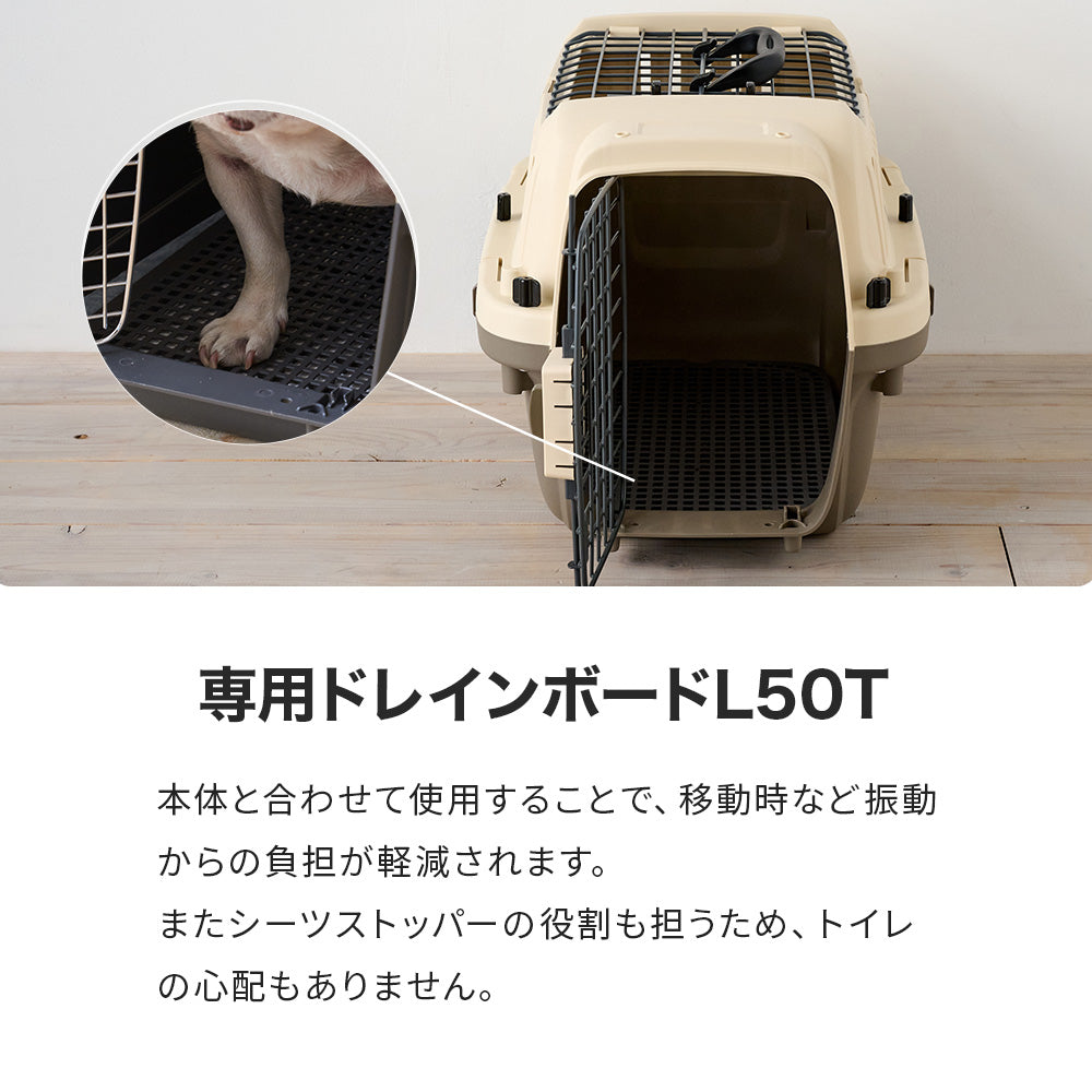 ペットケンネル・ファーストクラス L50T専用ドレインボード (すのこ)
