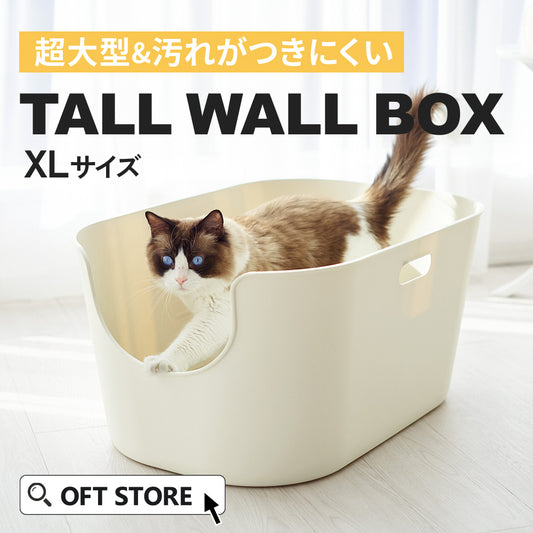 【今月のピックアップセール】TALL WALL BOX - XL