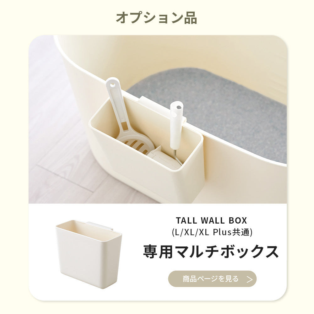 【今月のピックアップセール】TALL WALL BOX