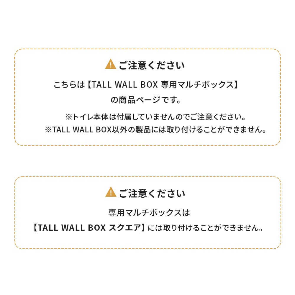 TALL WALL BOX 専用マルチボックス (L/XL/XL Plus共通)