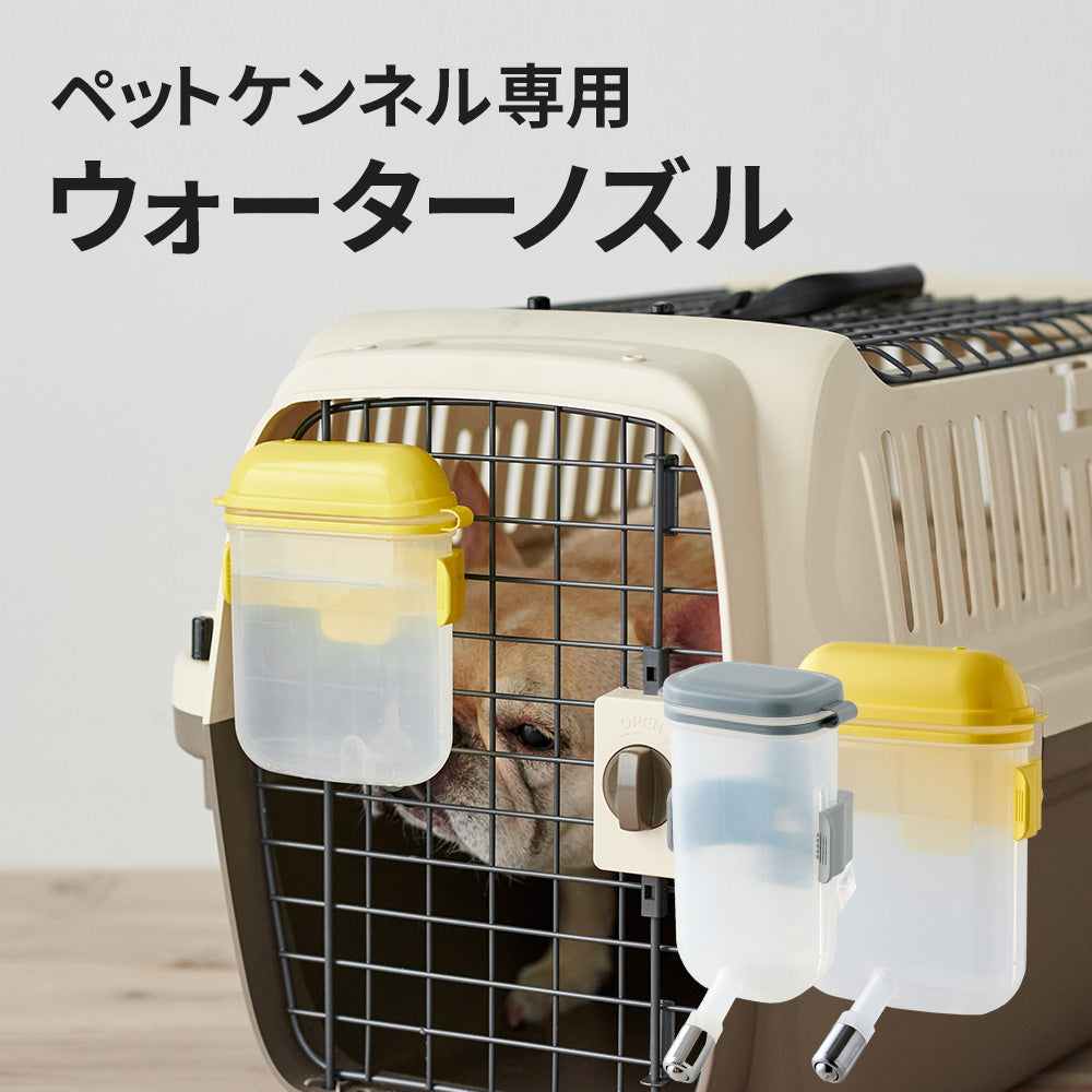ペットケンネル専用ウォーターノズル