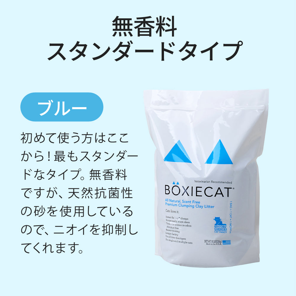 猫砂お試しアソートキャンペーン　BOXIEシリーズ(14,760円相当が20％OFF)