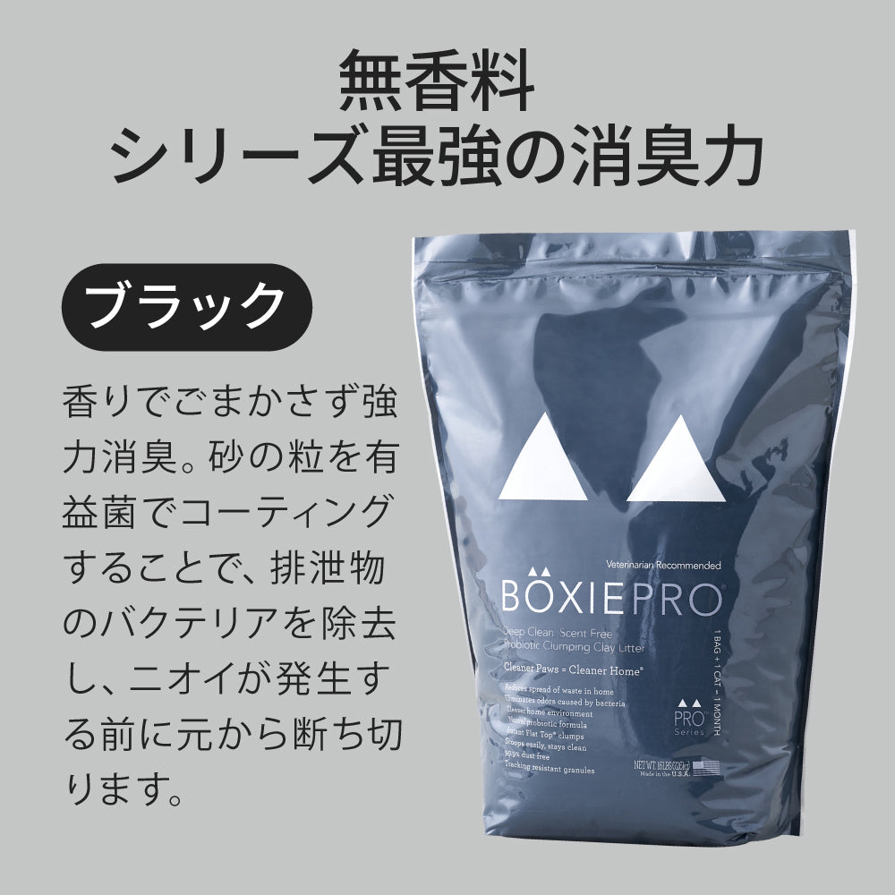 猫砂お試しアソートキャンペーン　BOXIEシリーズ(14,760円相当が20％OFF)
