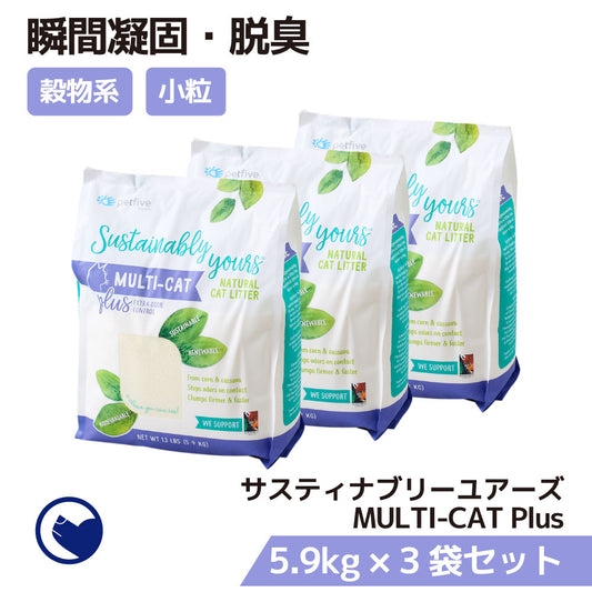 サスティナブリーユアーズ MULTI-CAT Plus 3袋セット