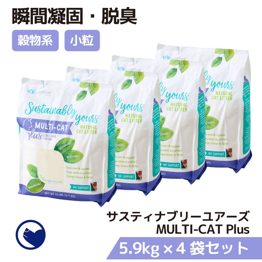 サスティナブリーユアーズ MULTI-CAT Plus 4袋セット (定期対応商品/初回限定30%OFF)