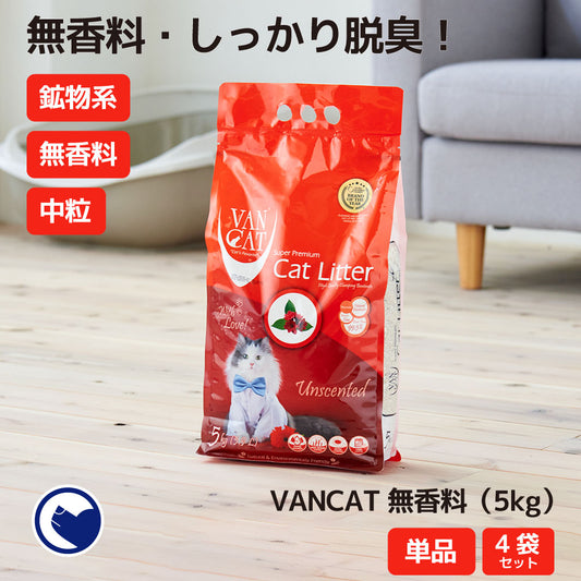 VAN CAT 無香料(5.0kg) (定期便/初回限定30%OFF) 送料無料対象商品[一部地域を除く]