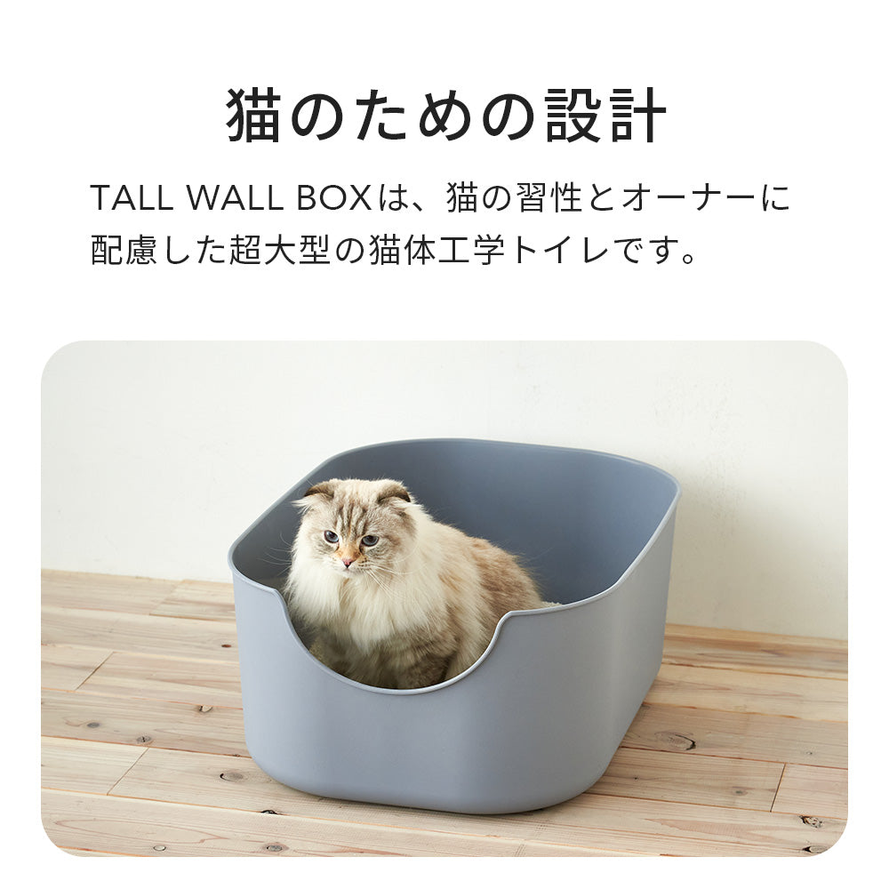 大型猫トイレ 【TALL WALL BOX - L】スプレー対策や砂の飛び散り防止に