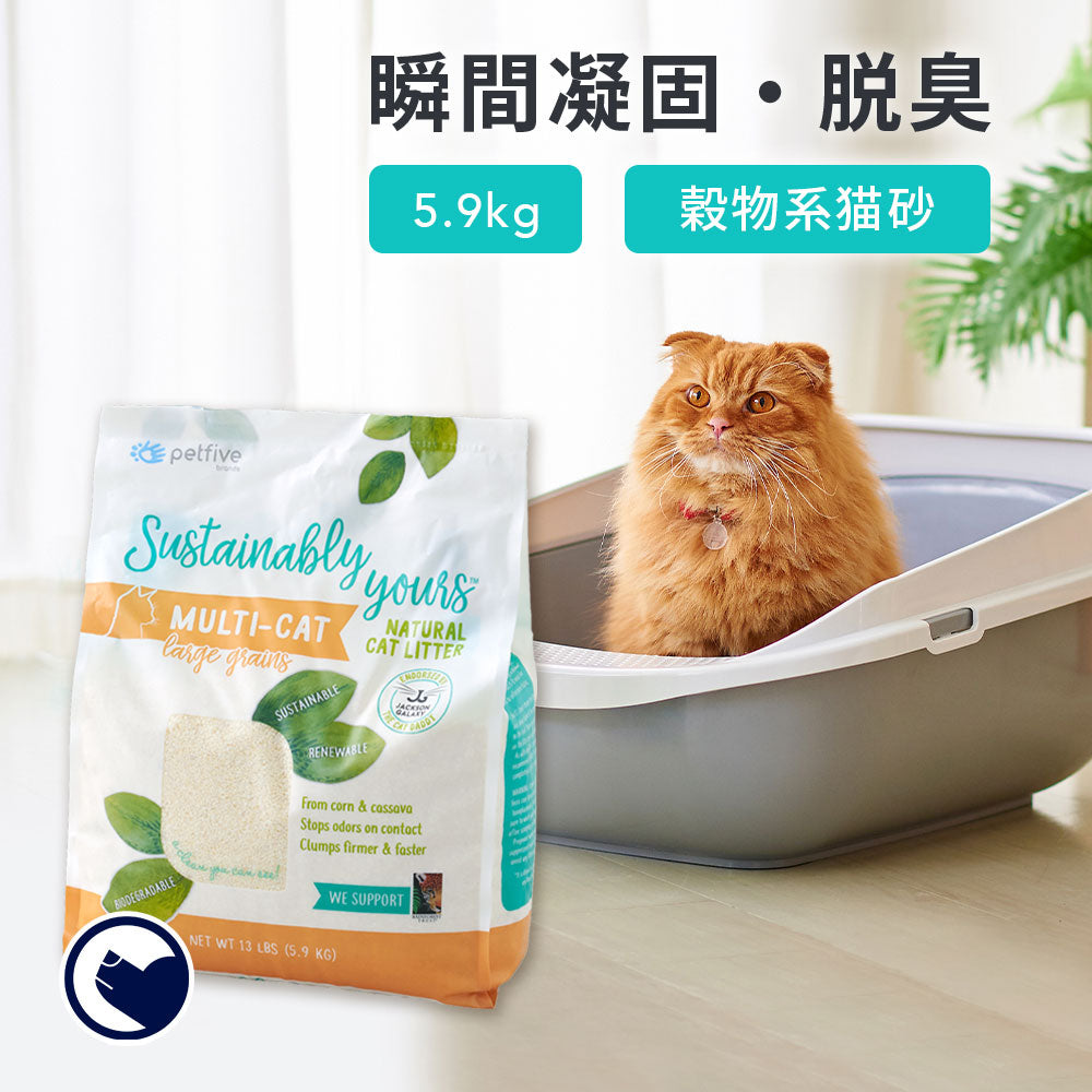 サスティナブリーユアーズ MULTI-CAT Large Grains 4袋セット (定期対応商品/初回限定30%OFF)